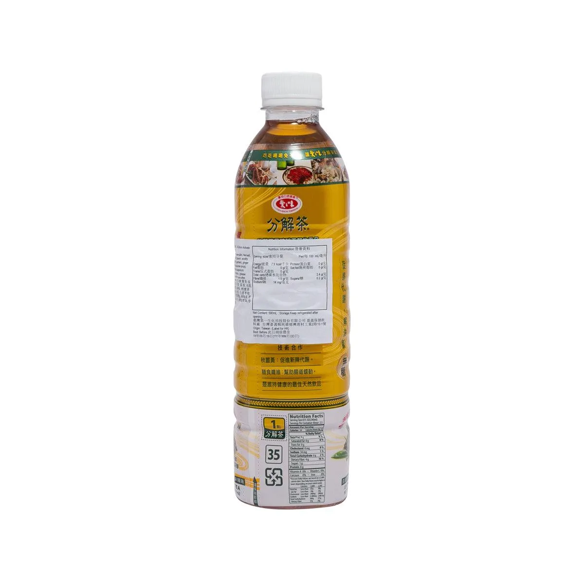 AGV Ukon Activate Tea  (590mL)