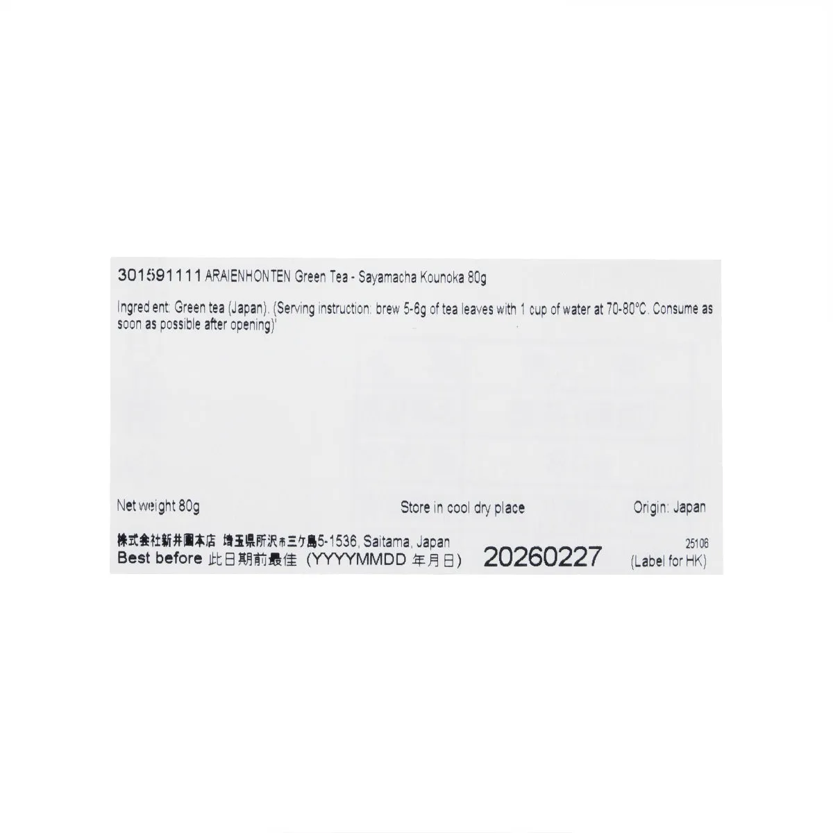 ARAIENHONTEN Green Tea - Sayamacha Kounoka  (80g)