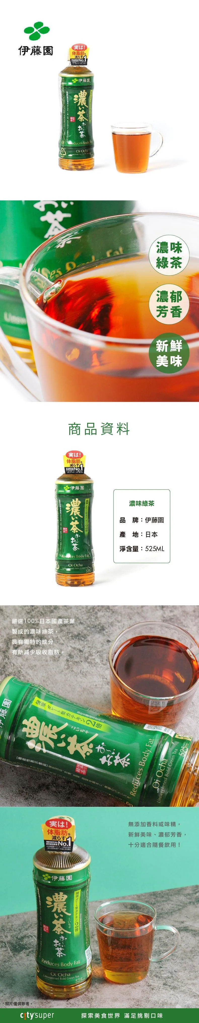 ITOEN Oi Ocha Rich Taste Green Tea  (600mL)