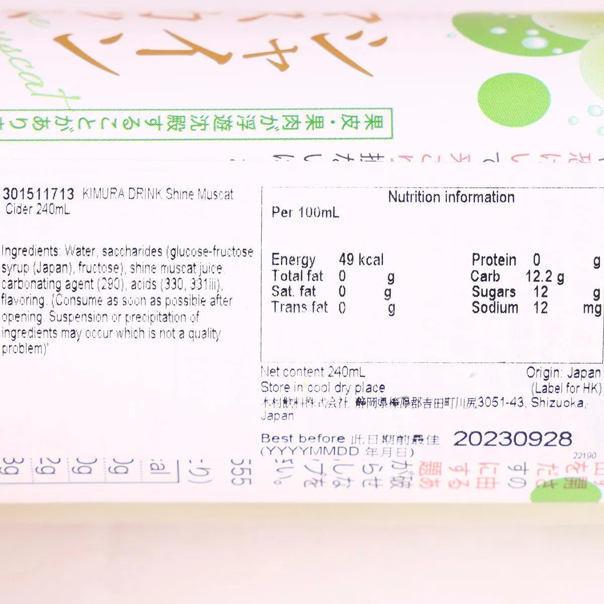 KIMURA DRINK Shine Muscat Cider  (240mL)