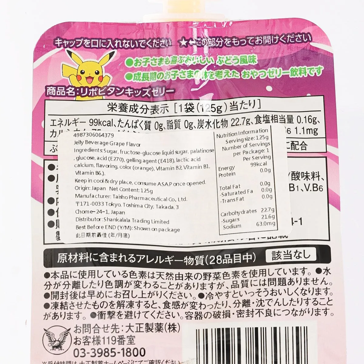 TAISHO Lipovitan Pokemon Jelly Drink - Grape Flavor  (125g)