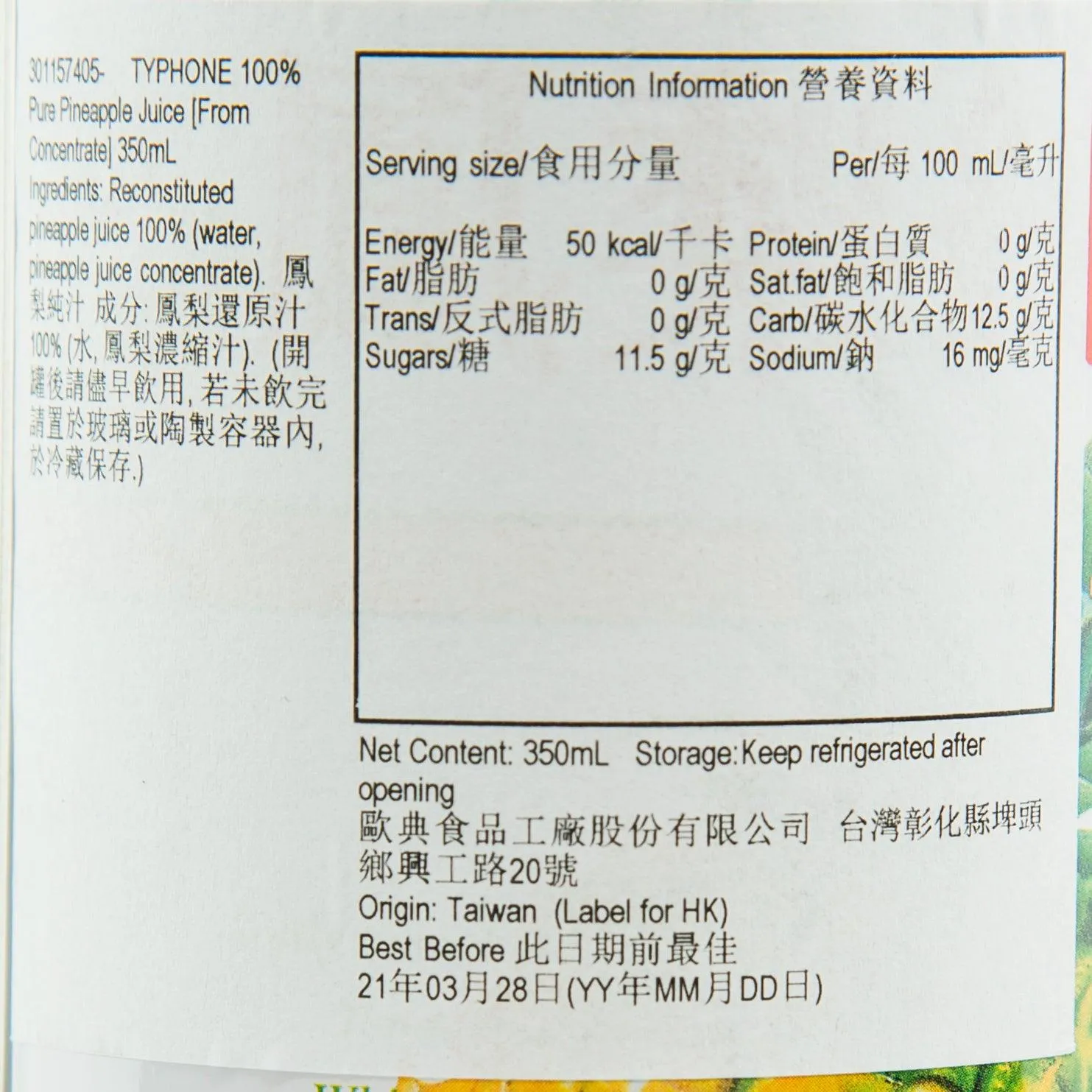 TYPHONE 100% Pure Pineapple Juice [From Concentrate]  (350mL)